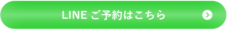 初回カウンセリングが今だけ無料！LINE予約はこちらから