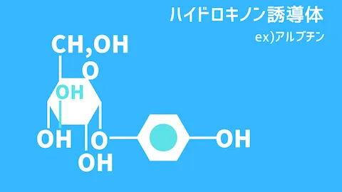 ハイドロキノン比較